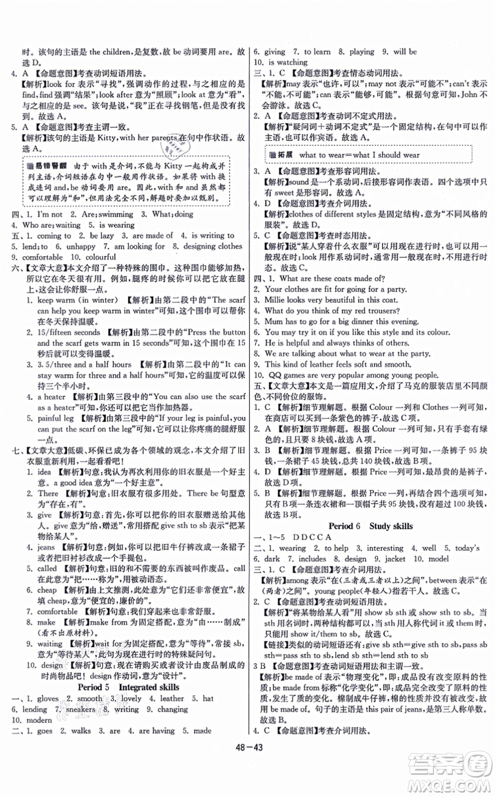 江蘇人民出版社2021春雨教育課時(shí)訓(xùn)練七年級(jí)英語上冊(cè)YL譯林版答案