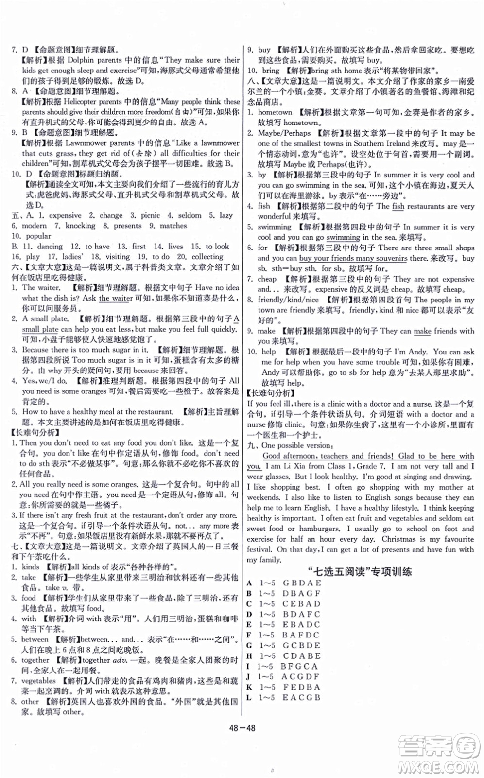 江蘇人民出版社2021春雨教育課時(shí)訓(xùn)練七年級(jí)英語上冊(cè)YL譯林版答案