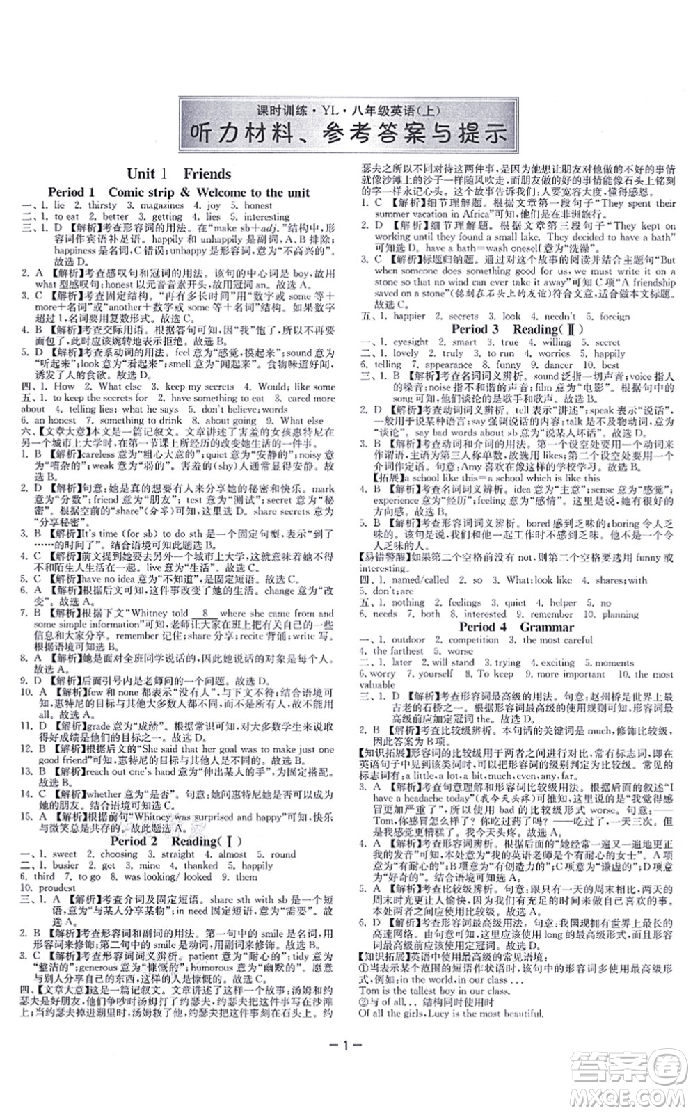 江蘇人民出版社2021春雨教育課時訓練八年級英語上冊YL譯林版答案