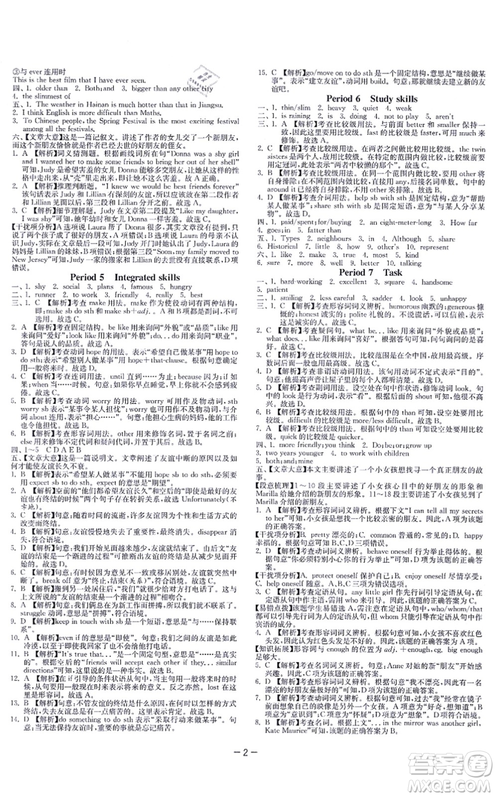 江蘇人民出版社2021春雨教育課時訓練八年級英語上冊YL譯林版答案