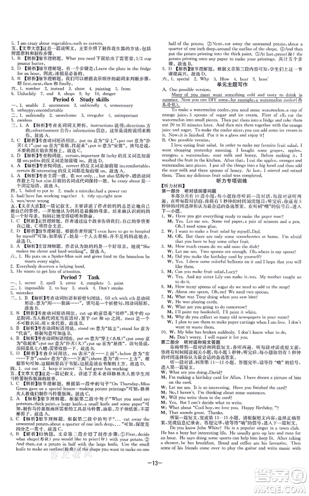 江蘇人民出版社2021春雨教育課時訓練八年級英語上冊YL譯林版答案