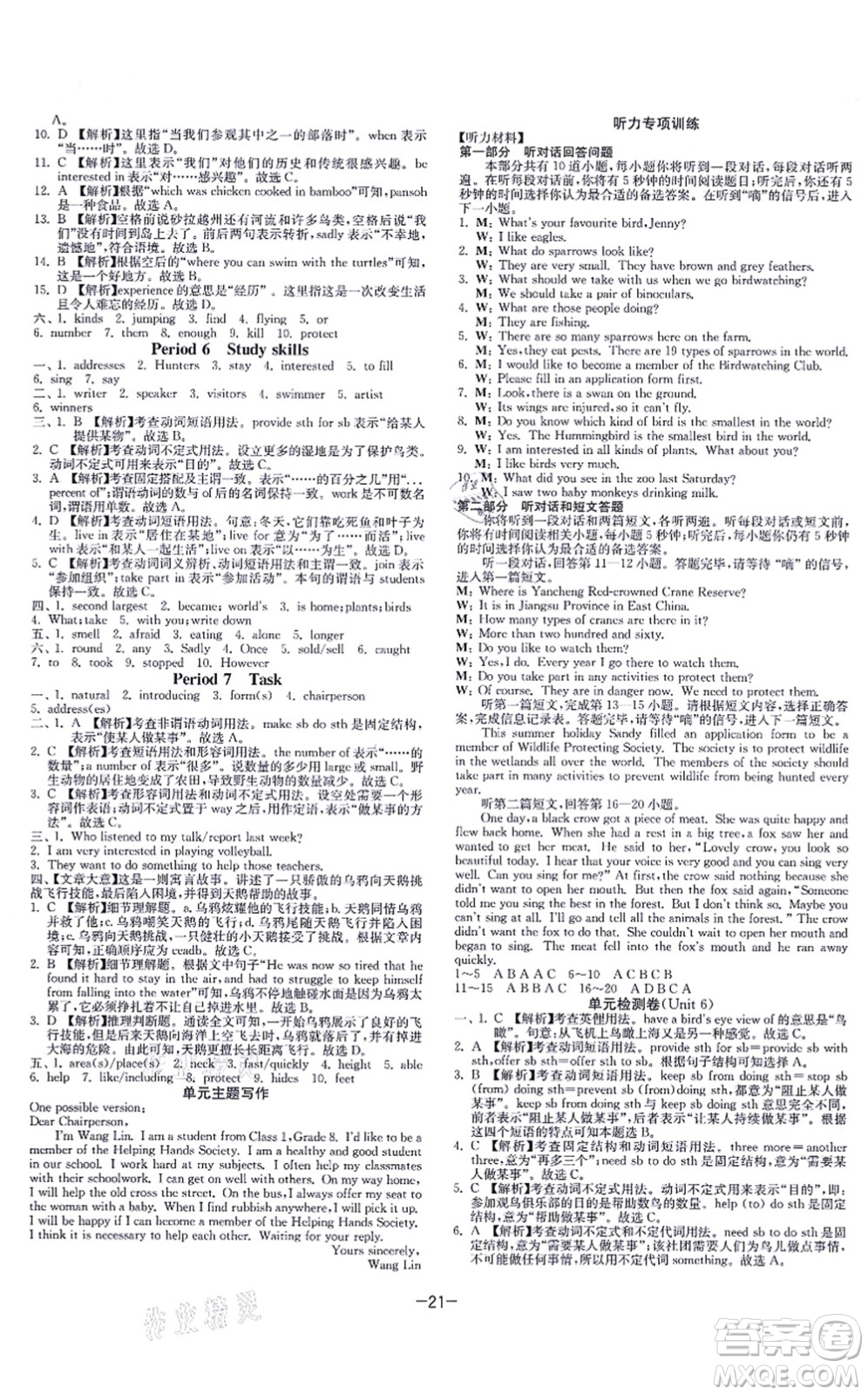 江蘇人民出版社2021春雨教育課時訓練八年級英語上冊YL譯林版答案