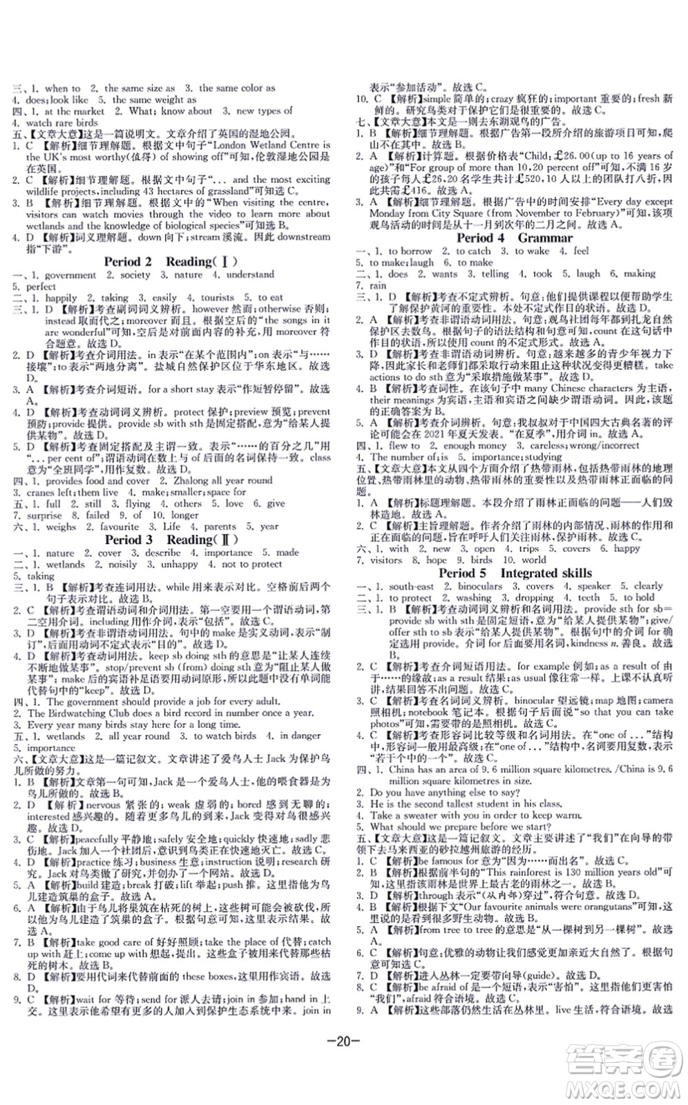 江蘇人民出版社2021春雨教育課時訓練八年級英語上冊YL譯林版答案