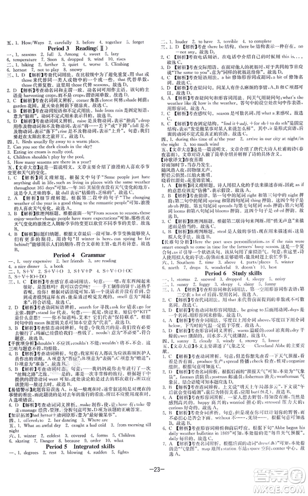 江蘇人民出版社2021春雨教育課時訓練八年級英語上冊YL譯林版答案