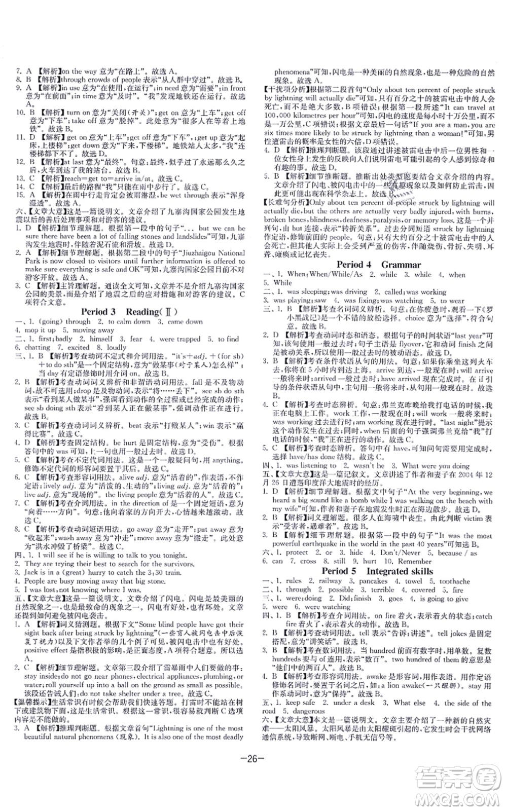 江蘇人民出版社2021春雨教育課時訓練八年級英語上冊YL譯林版答案