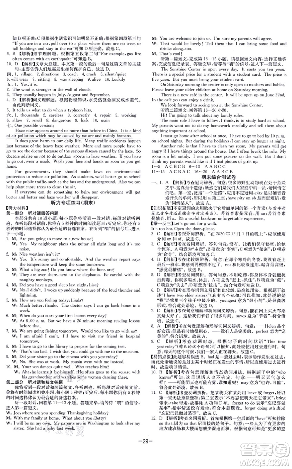 江蘇人民出版社2021春雨教育課時訓練八年級英語上冊YL譯林版答案