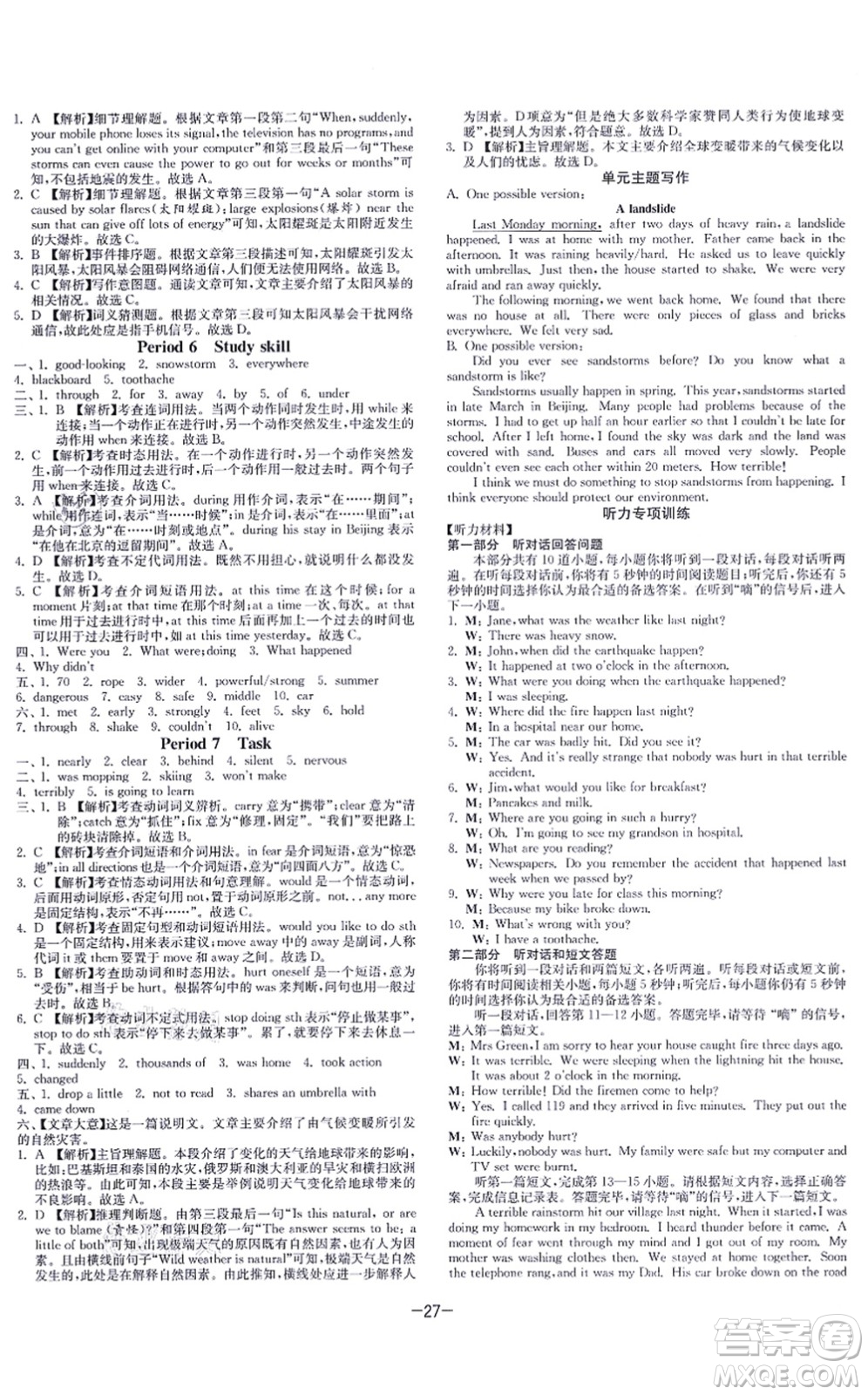 江蘇人民出版社2021春雨教育課時訓練八年級英語上冊YL譯林版答案