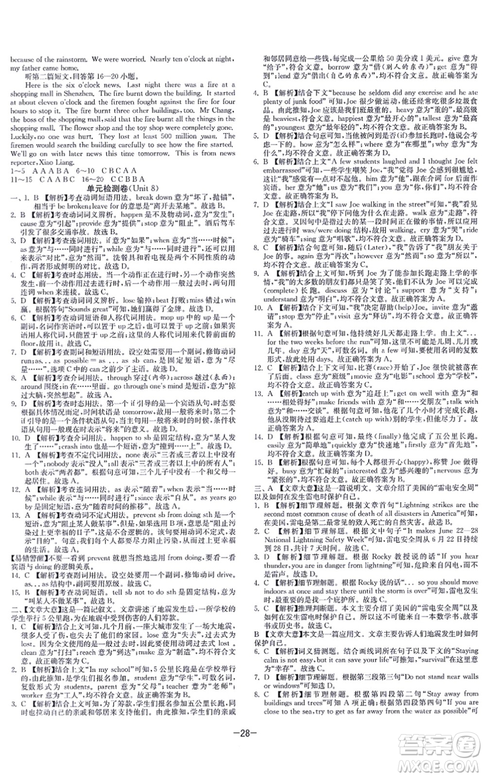 江蘇人民出版社2021春雨教育課時訓練八年級英語上冊YL譯林版答案