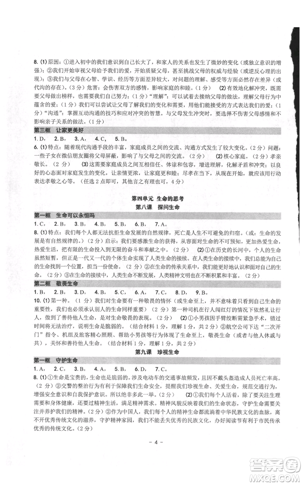 南方出版社2021練習(xí)精編七年級上冊道德與法治人教版參考答案