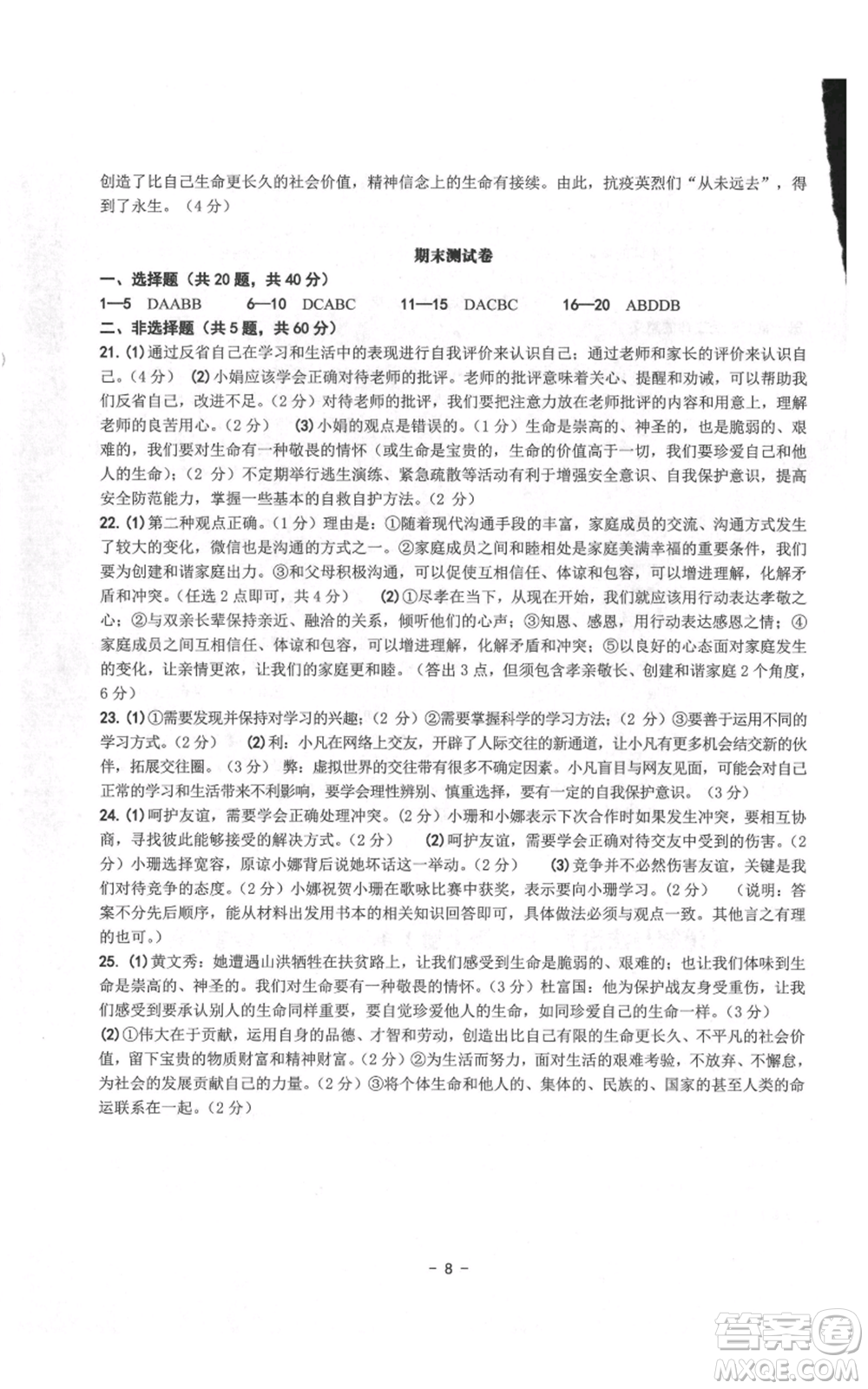 南方出版社2021練習(xí)精編七年級上冊道德與法治人教版參考答案