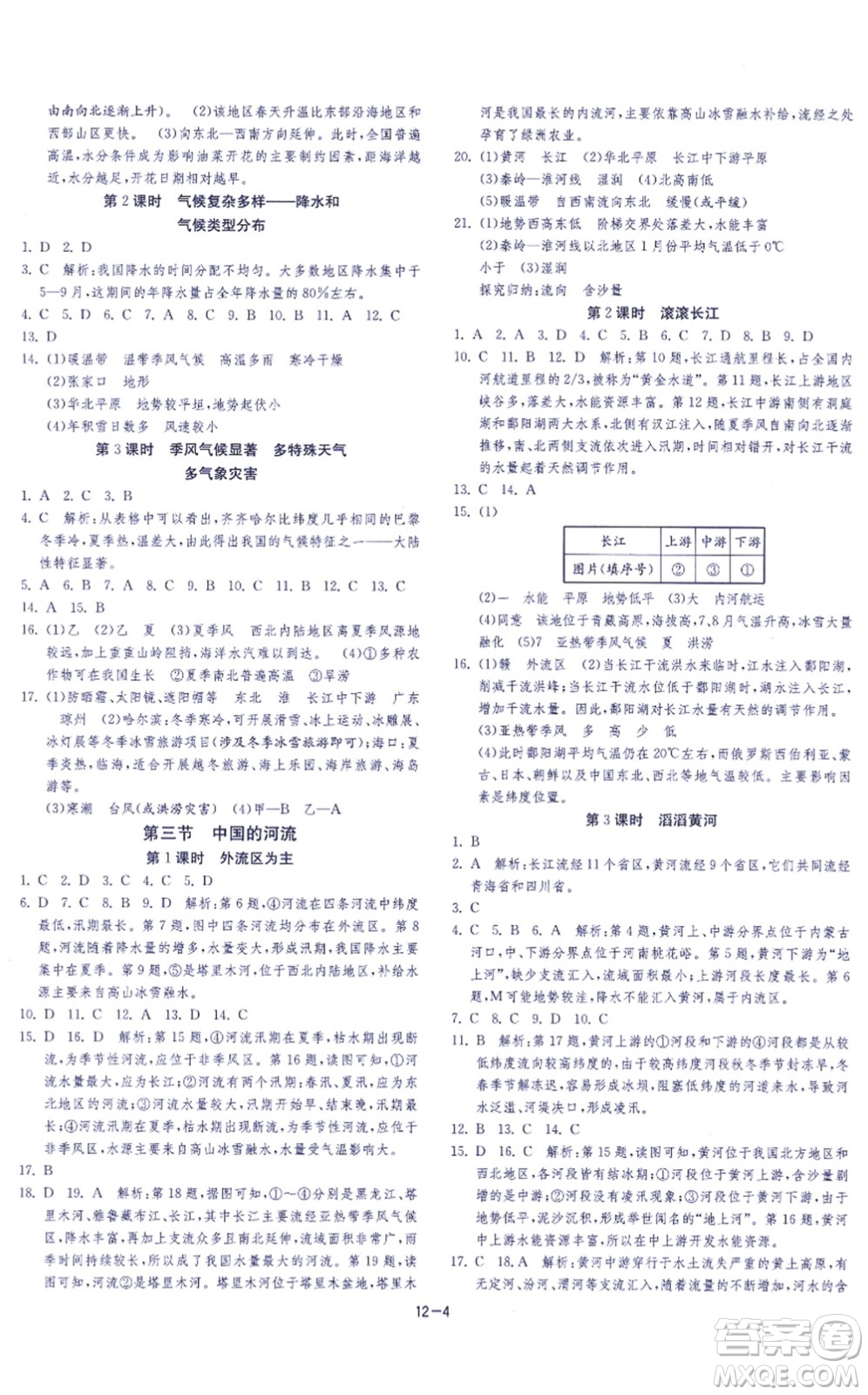 江蘇人民出版社2021春雨教育課時(shí)訓(xùn)練八年級地理上冊HNJY湘教版答案