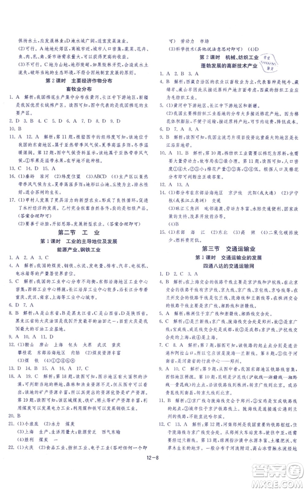 江蘇人民出版社2021春雨教育課時(shí)訓(xùn)練八年級地理上冊HNJY湘教版答案