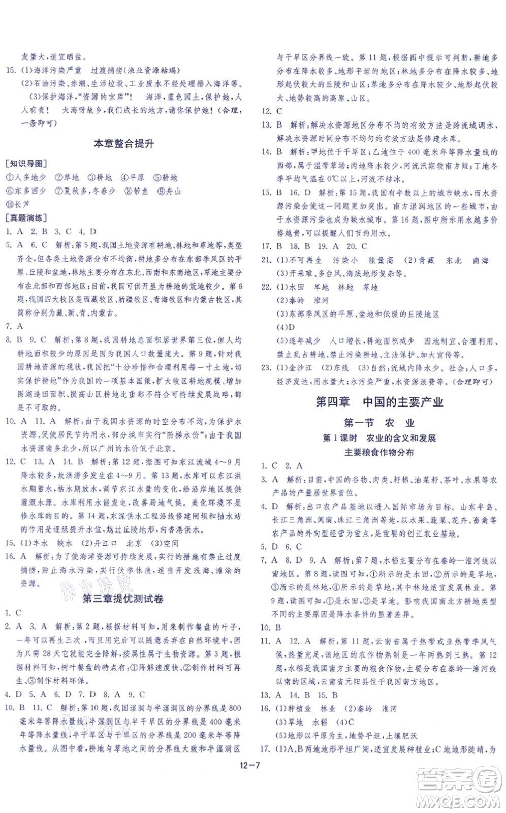 江蘇人民出版社2021春雨教育課時(shí)訓(xùn)練八年級地理上冊HNJY湘教版答案