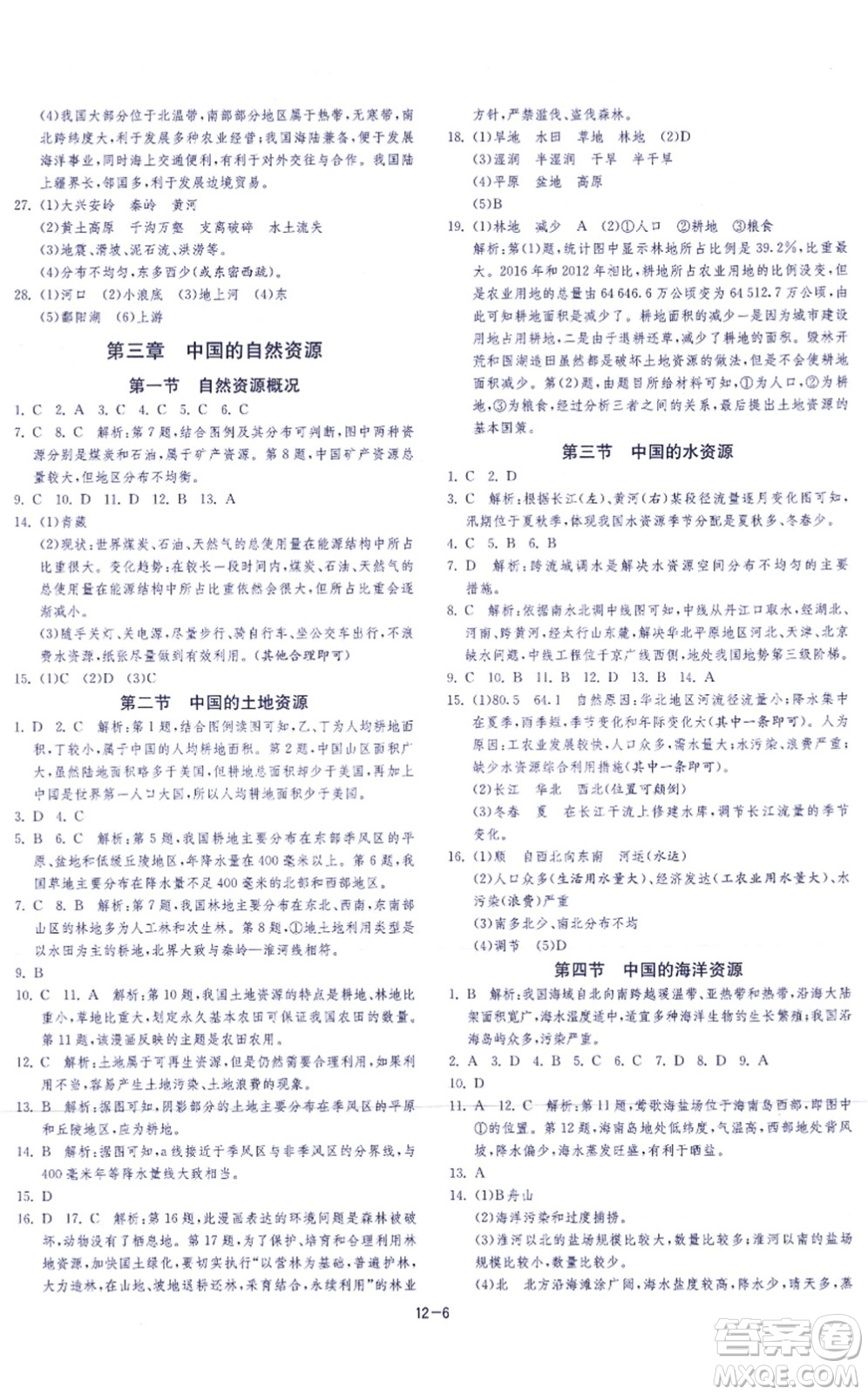 江蘇人民出版社2021春雨教育課時(shí)訓(xùn)練八年級地理上冊HNJY湘教版答案