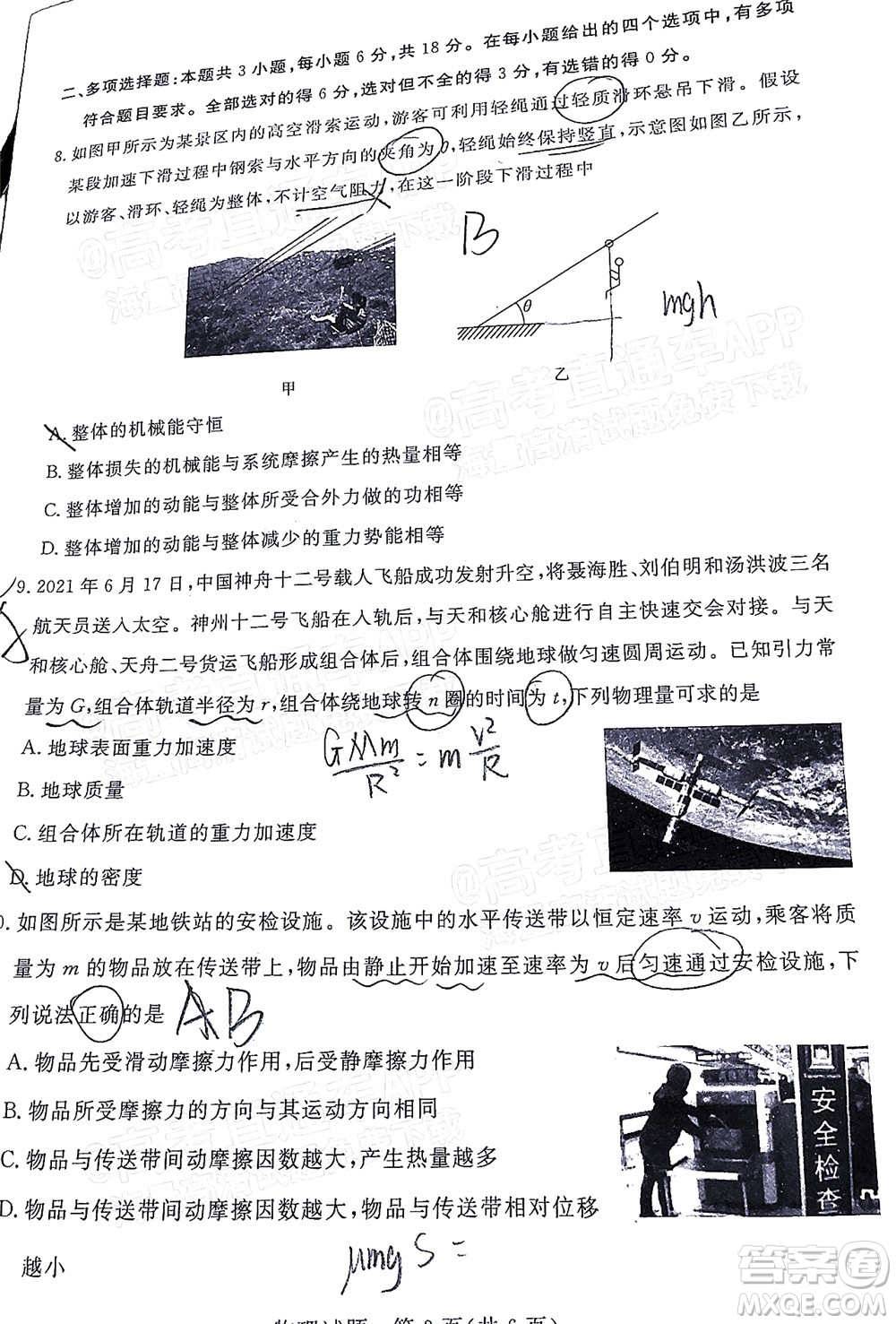 肇慶市2022屆高中畢業(yè)班第一次統(tǒng)一檢測(cè)物理試題及答案