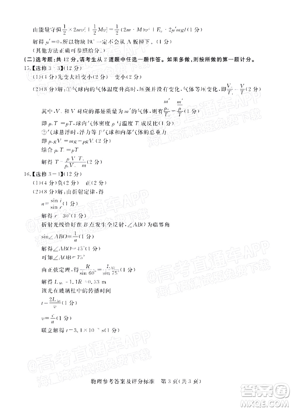 肇慶市2022屆高中畢業(yè)班第一次統(tǒng)一檢測(cè)物理試題及答案