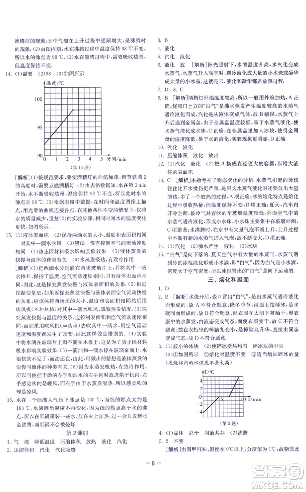 江蘇人民出版社2021春雨教育課時(shí)訓(xùn)練八年級(jí)物理上冊(cè)JSKJ蘇科版答案