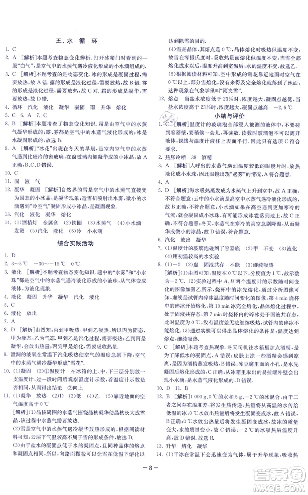 江蘇人民出版社2021春雨教育課時(shí)訓(xùn)練八年級(jí)物理上冊(cè)JSKJ蘇科版答案