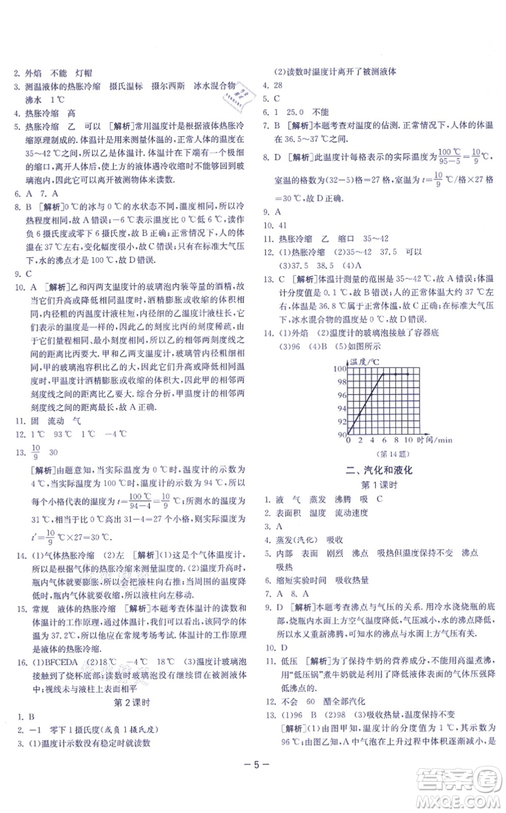 江蘇人民出版社2021春雨教育課時(shí)訓(xùn)練八年級(jí)物理上冊(cè)JSKJ蘇科版答案