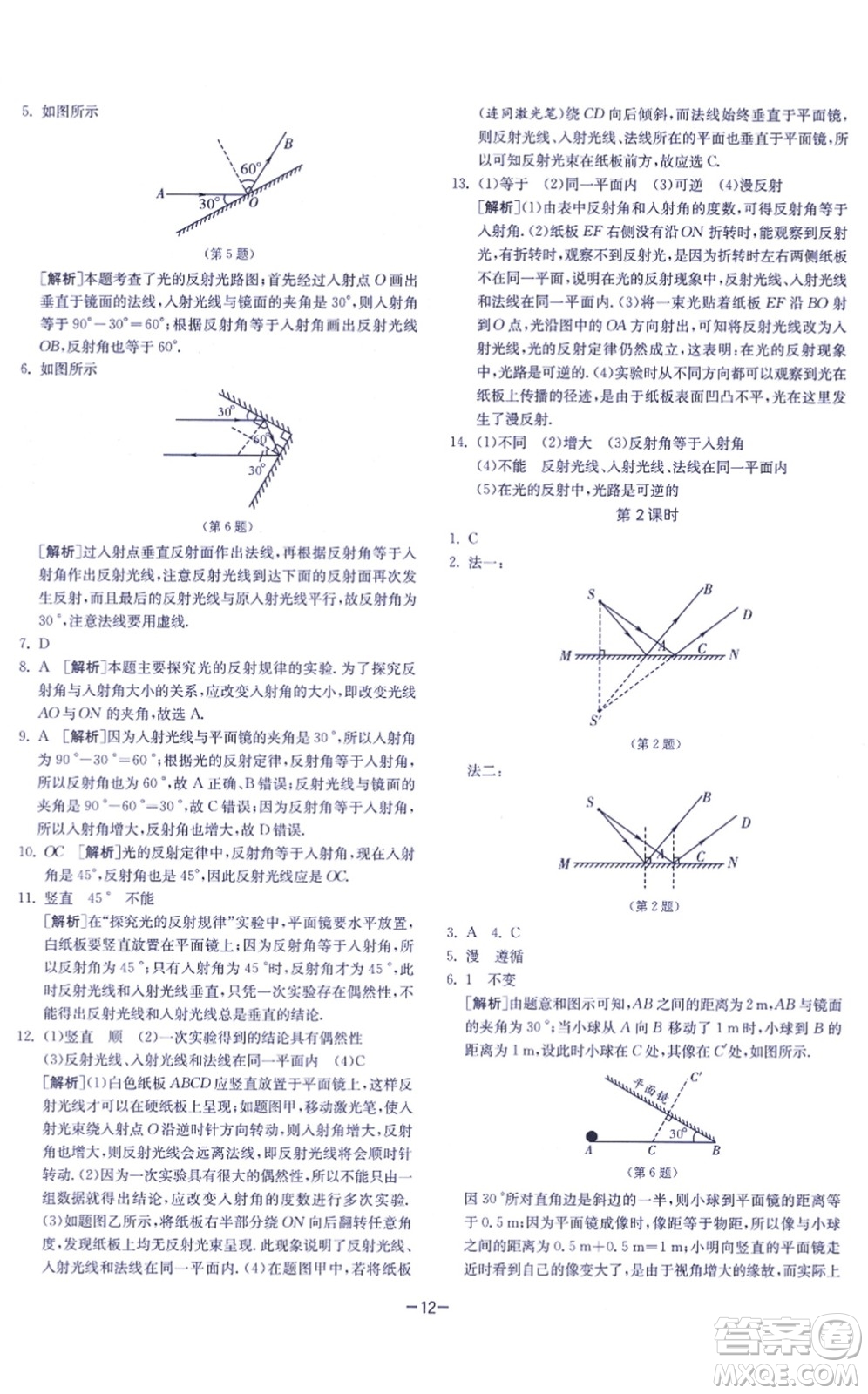 江蘇人民出版社2021春雨教育課時(shí)訓(xùn)練八年級(jí)物理上冊(cè)JSKJ蘇科版答案