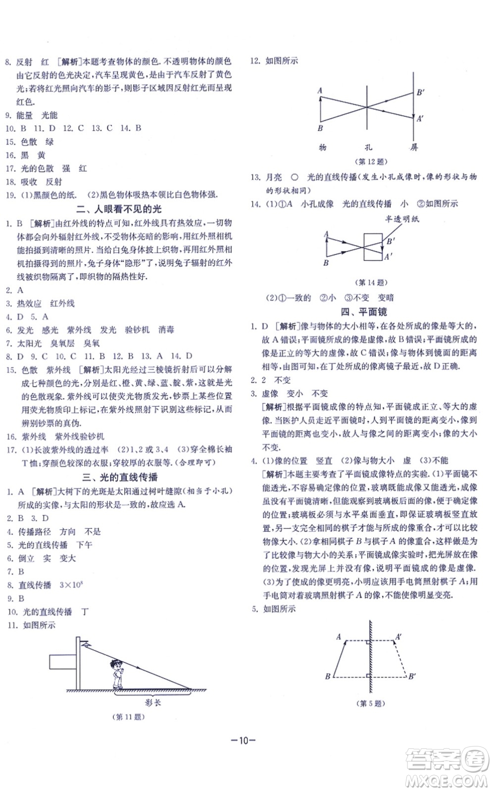 江蘇人民出版社2021春雨教育課時(shí)訓(xùn)練八年級(jí)物理上冊(cè)JSKJ蘇科版答案