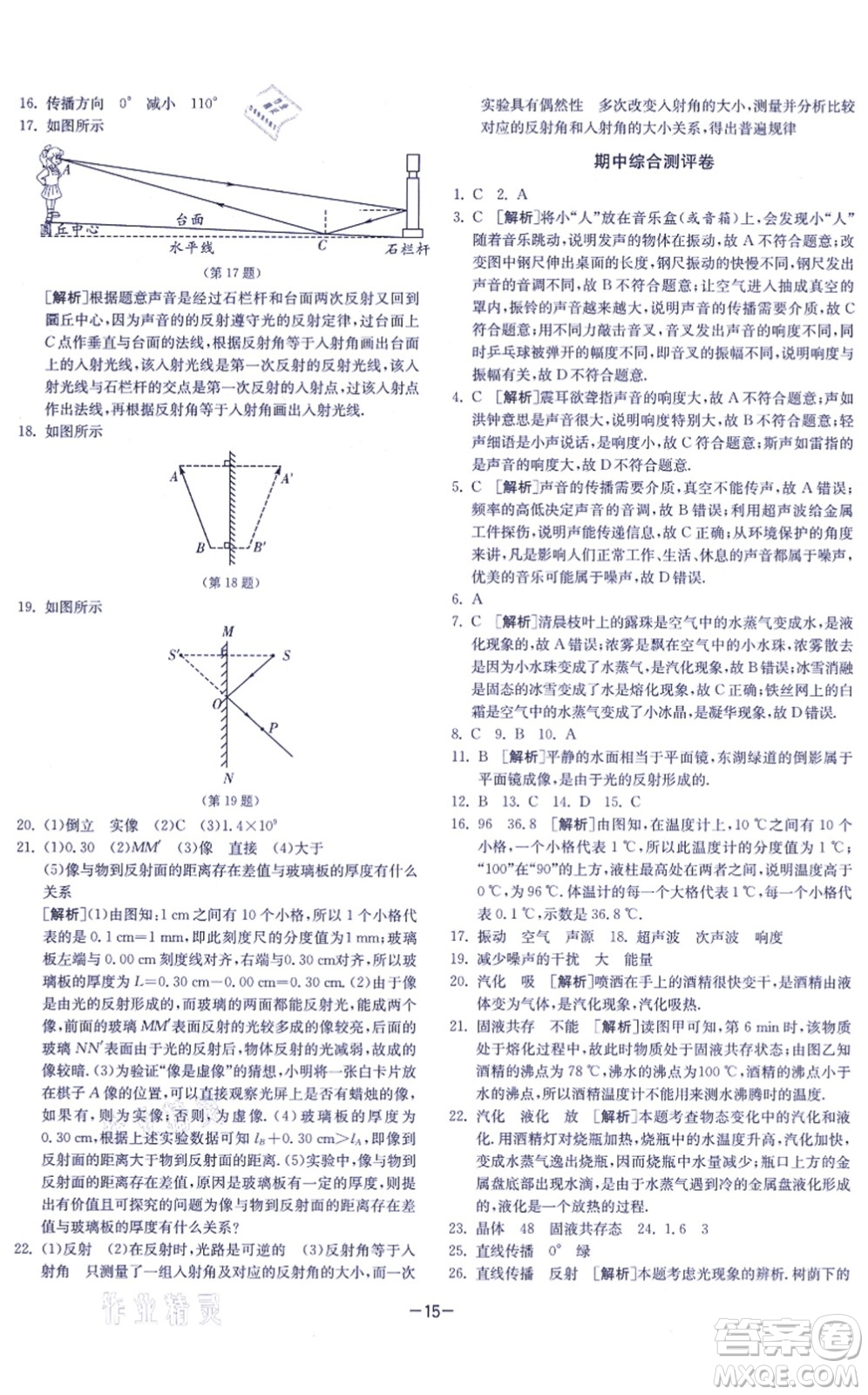 江蘇人民出版社2021春雨教育課時(shí)訓(xùn)練八年級(jí)物理上冊(cè)JSKJ蘇科版答案