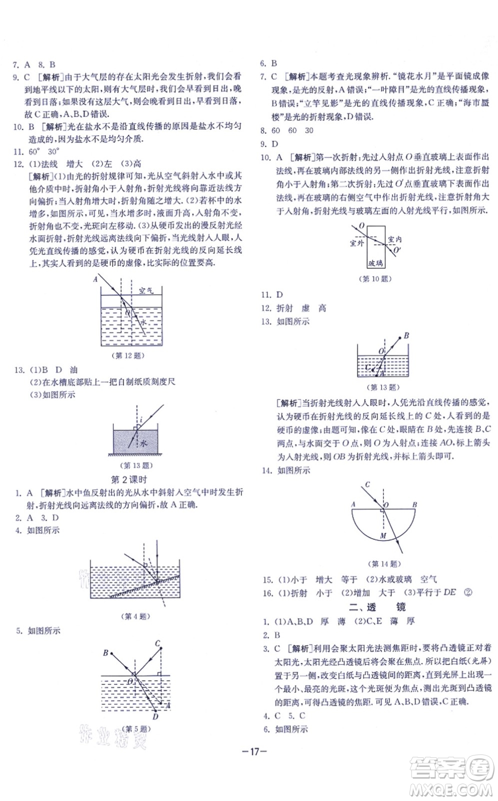 江蘇人民出版社2021春雨教育課時(shí)訓(xùn)練八年級(jí)物理上冊(cè)JSKJ蘇科版答案