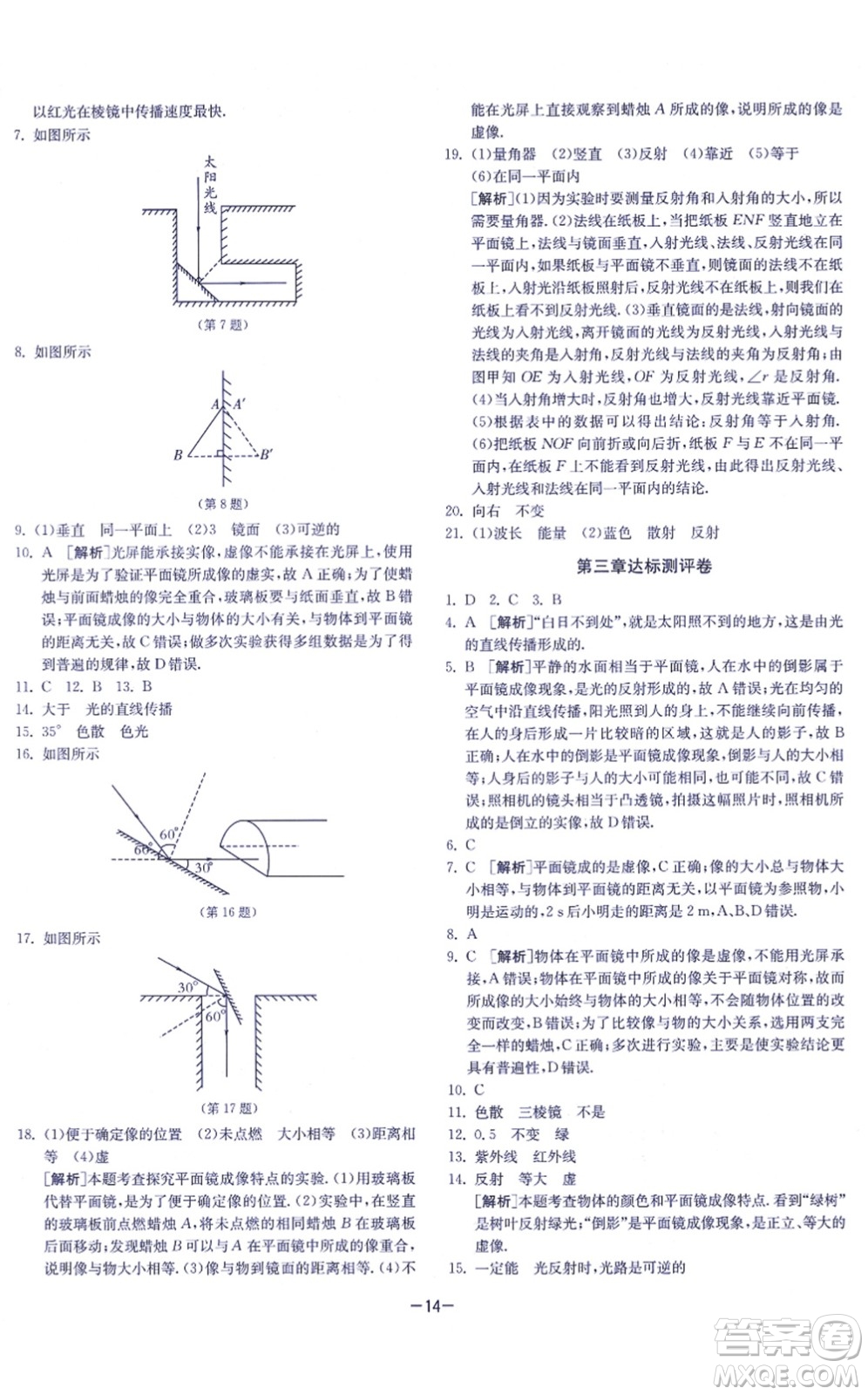 江蘇人民出版社2021春雨教育課時(shí)訓(xùn)練八年級(jí)物理上冊(cè)JSKJ蘇科版答案