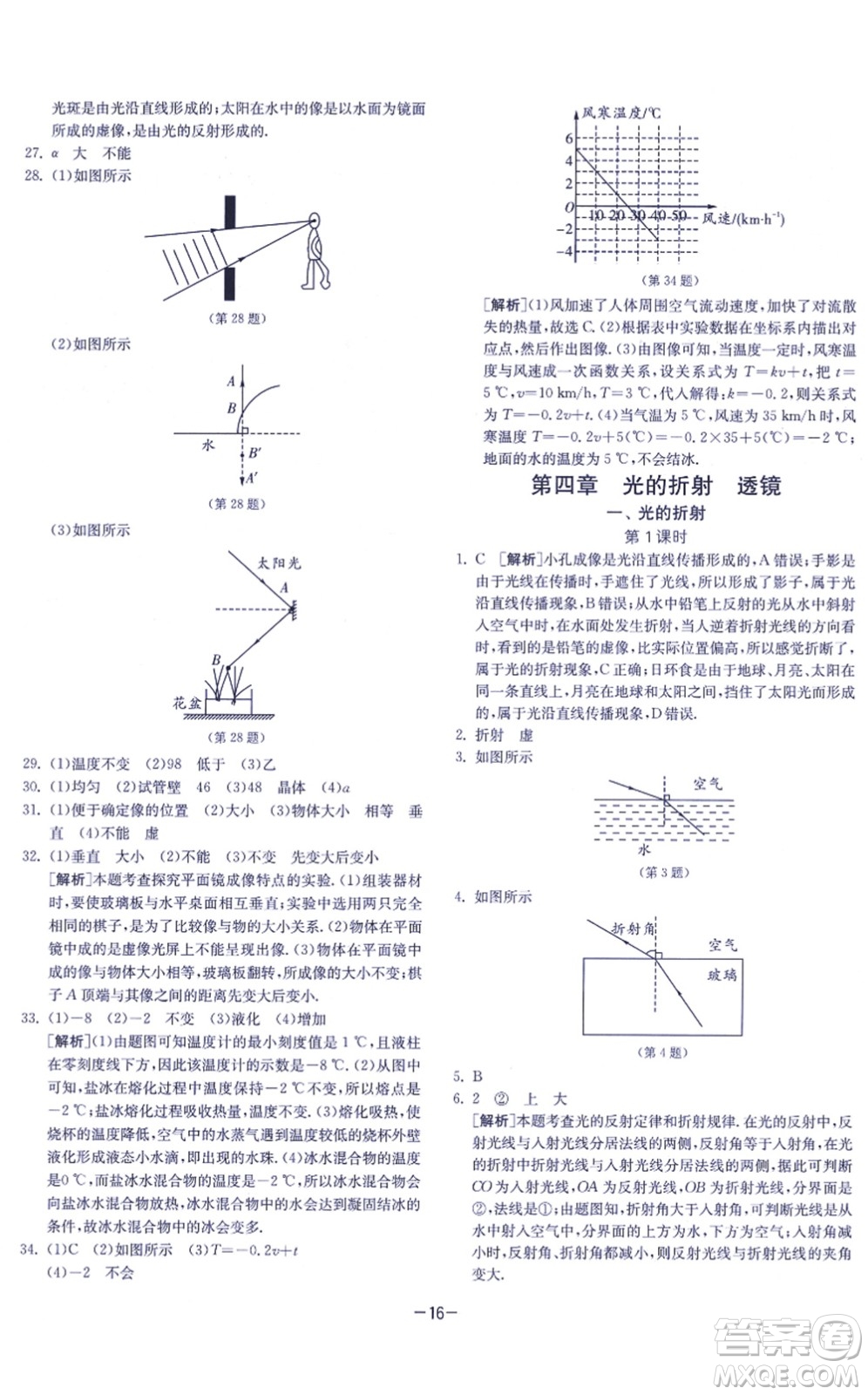 江蘇人民出版社2021春雨教育課時(shí)訓(xùn)練八年級(jí)物理上冊(cè)JSKJ蘇科版答案