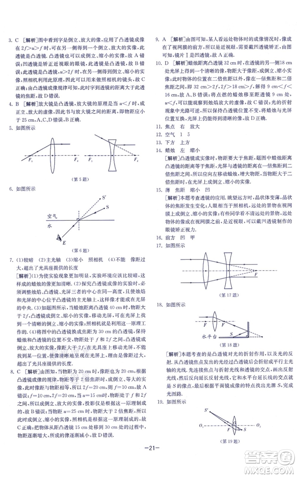 江蘇人民出版社2021春雨教育課時(shí)訓(xùn)練八年級(jí)物理上冊(cè)JSKJ蘇科版答案