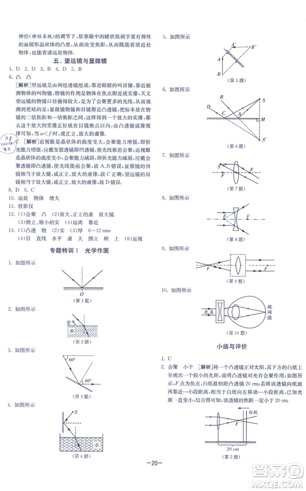 江蘇人民出版社2021春雨教育課時(shí)訓(xùn)練八年級(jí)物理上冊(cè)JSKJ蘇科版答案