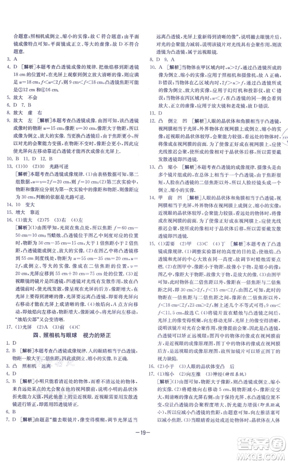 江蘇人民出版社2021春雨教育課時(shí)訓(xùn)練八年級(jí)物理上冊(cè)JSKJ蘇科版答案