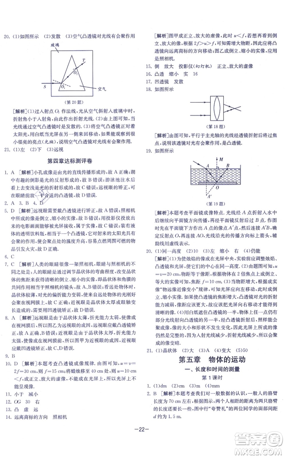 江蘇人民出版社2021春雨教育課時(shí)訓(xùn)練八年級(jí)物理上冊(cè)JSKJ蘇科版答案