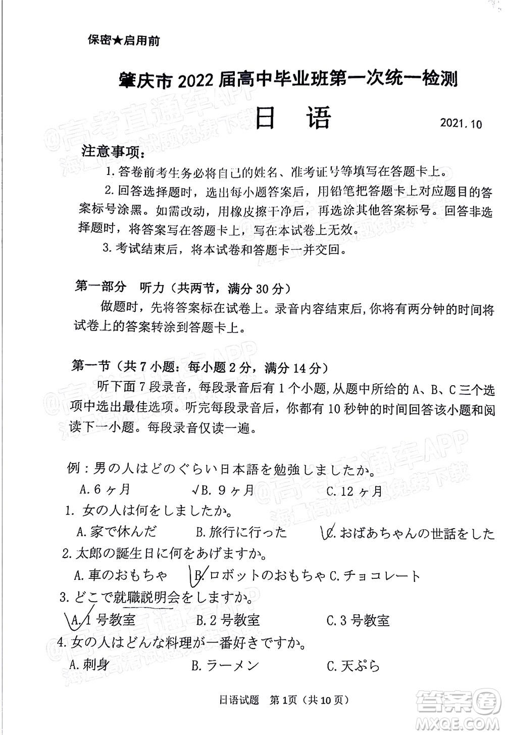 肇慶市2022屆高中畢業(yè)班第一次統(tǒng)一檢測日語試題及答案