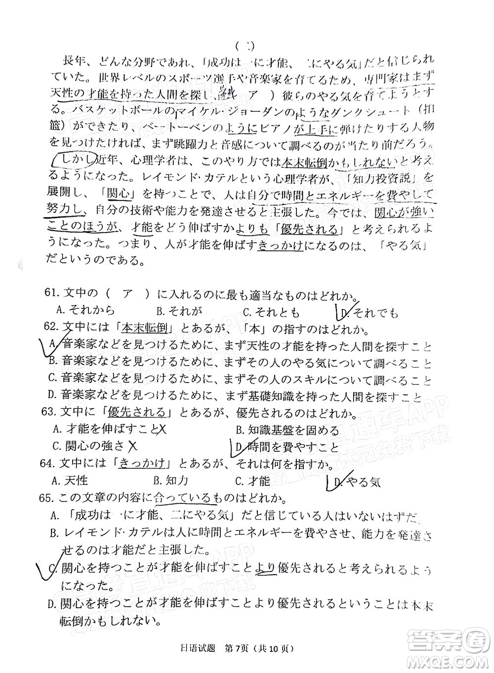 肇慶市2022屆高中畢業(yè)班第一次統(tǒng)一檢測日語試題及答案