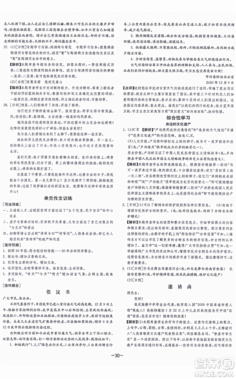 江蘇人民出版社2021春雨教育課時訓(xùn)練八年級語文上冊RMJY人教版答案