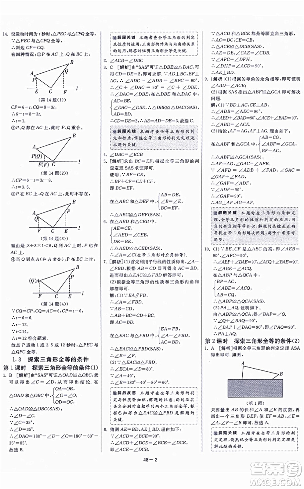 江蘇人民出版社2021春雨教育課時(shí)訓(xùn)練八年級(jí)數(shù)學(xué)上冊(cè)JSKJ蘇科版答案