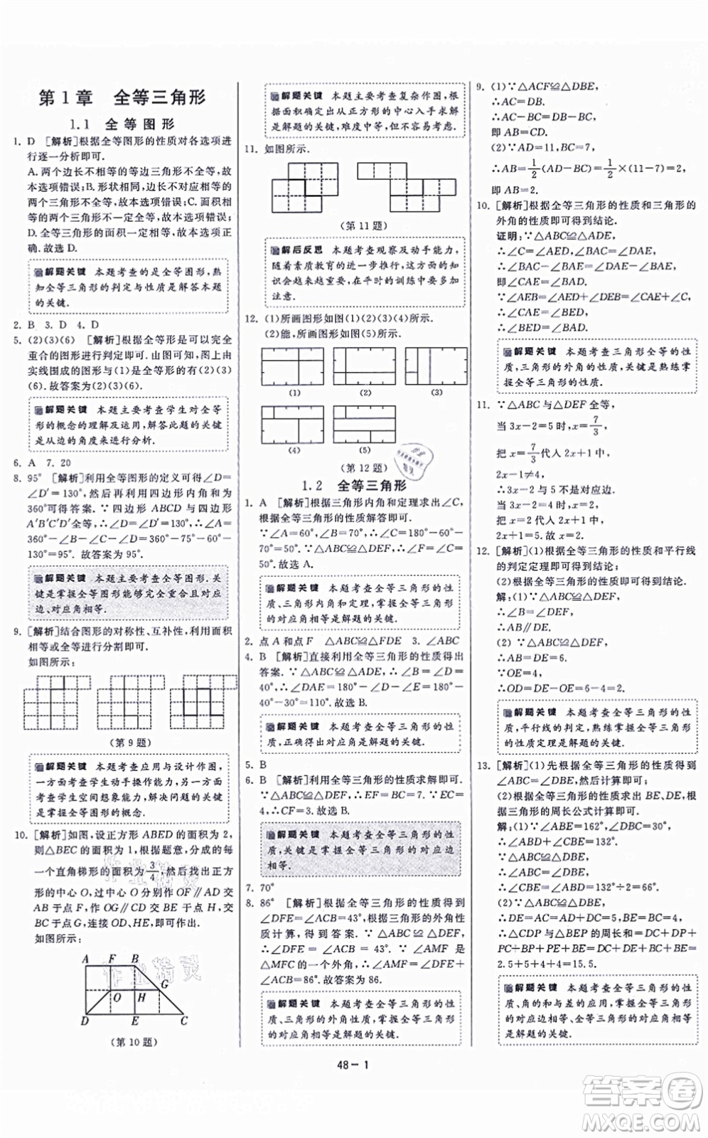 江蘇人民出版社2021春雨教育課時(shí)訓(xùn)練八年級(jí)數(shù)學(xué)上冊(cè)JSKJ蘇科版答案