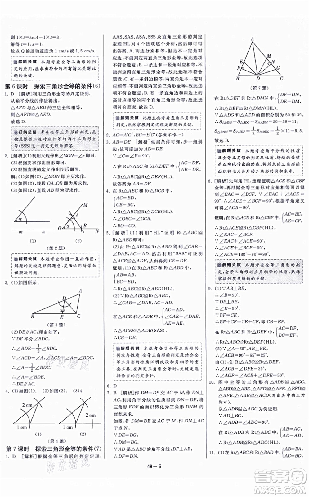 江蘇人民出版社2021春雨教育課時(shí)訓(xùn)練八年級(jí)數(shù)學(xué)上冊(cè)JSKJ蘇科版答案