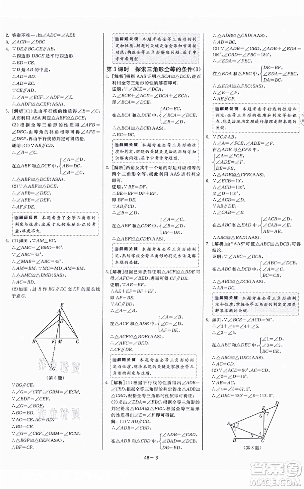 江蘇人民出版社2021春雨教育課時(shí)訓(xùn)練八年級(jí)數(shù)學(xué)上冊(cè)JSKJ蘇科版答案