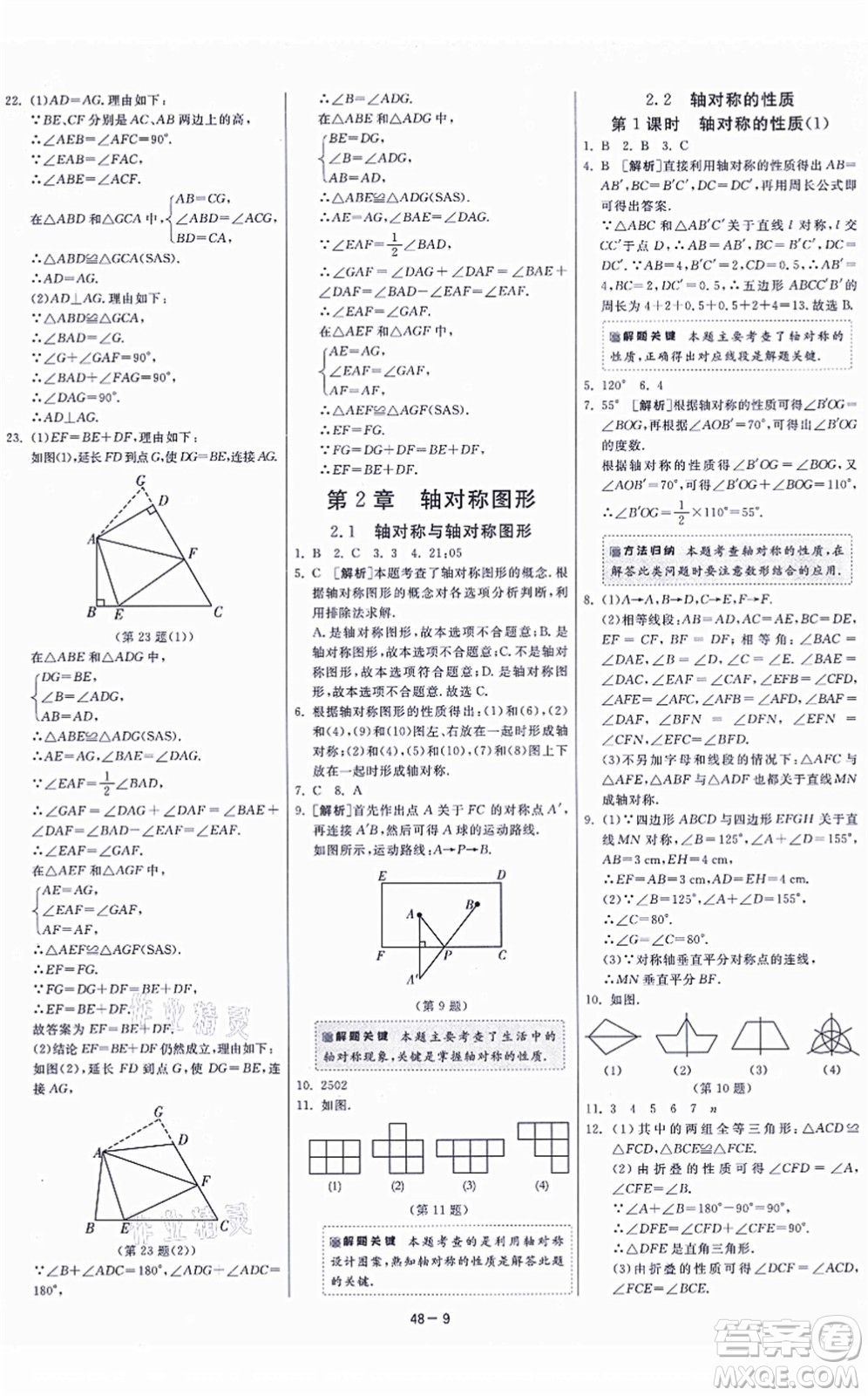 江蘇人民出版社2021春雨教育課時(shí)訓(xùn)練八年級(jí)數(shù)學(xué)上冊(cè)JSKJ蘇科版答案