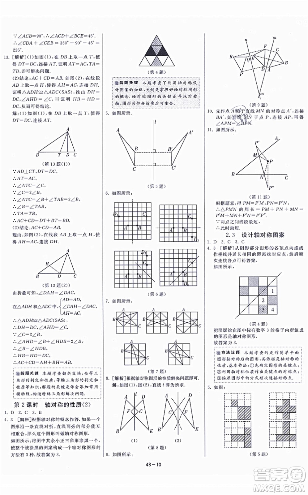 江蘇人民出版社2021春雨教育課時(shí)訓(xùn)練八年級(jí)數(shù)學(xué)上冊(cè)JSKJ蘇科版答案