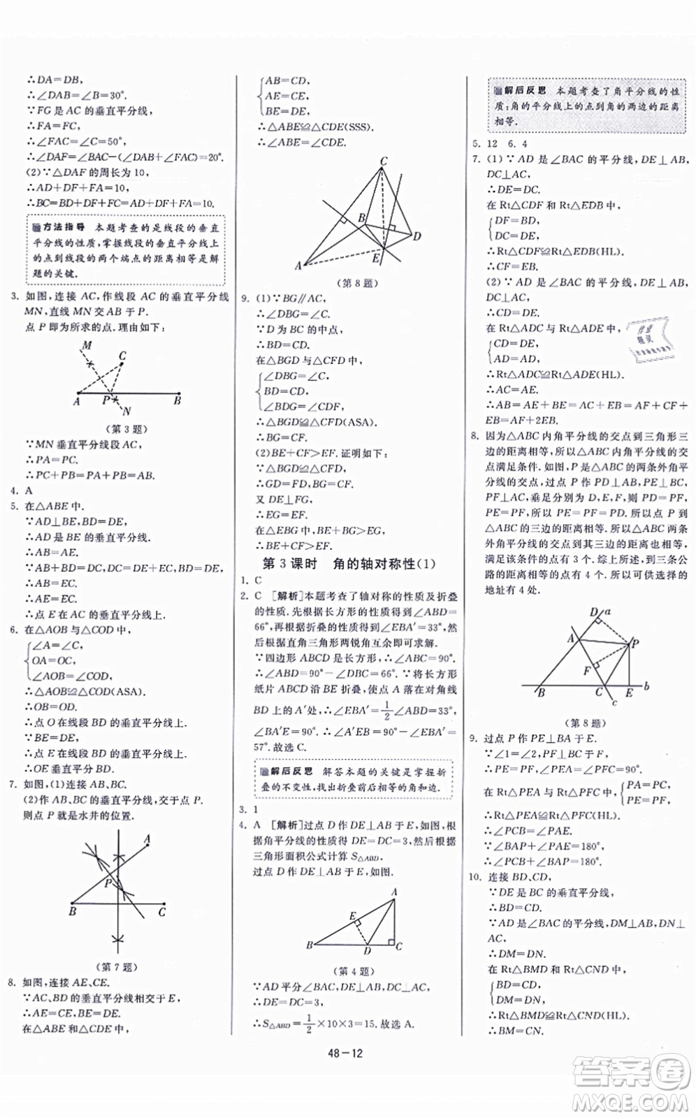 江蘇人民出版社2021春雨教育課時(shí)訓(xùn)練八年級(jí)數(shù)學(xué)上冊(cè)JSKJ蘇科版答案