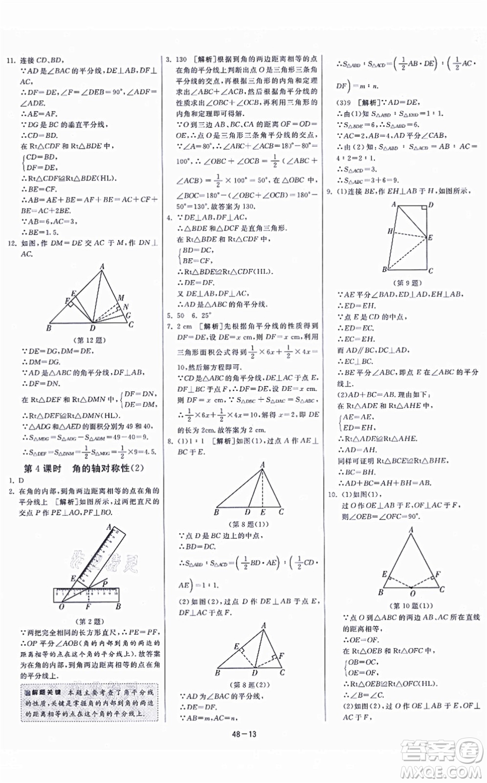 江蘇人民出版社2021春雨教育課時(shí)訓(xùn)練八年級(jí)數(shù)學(xué)上冊(cè)JSKJ蘇科版答案