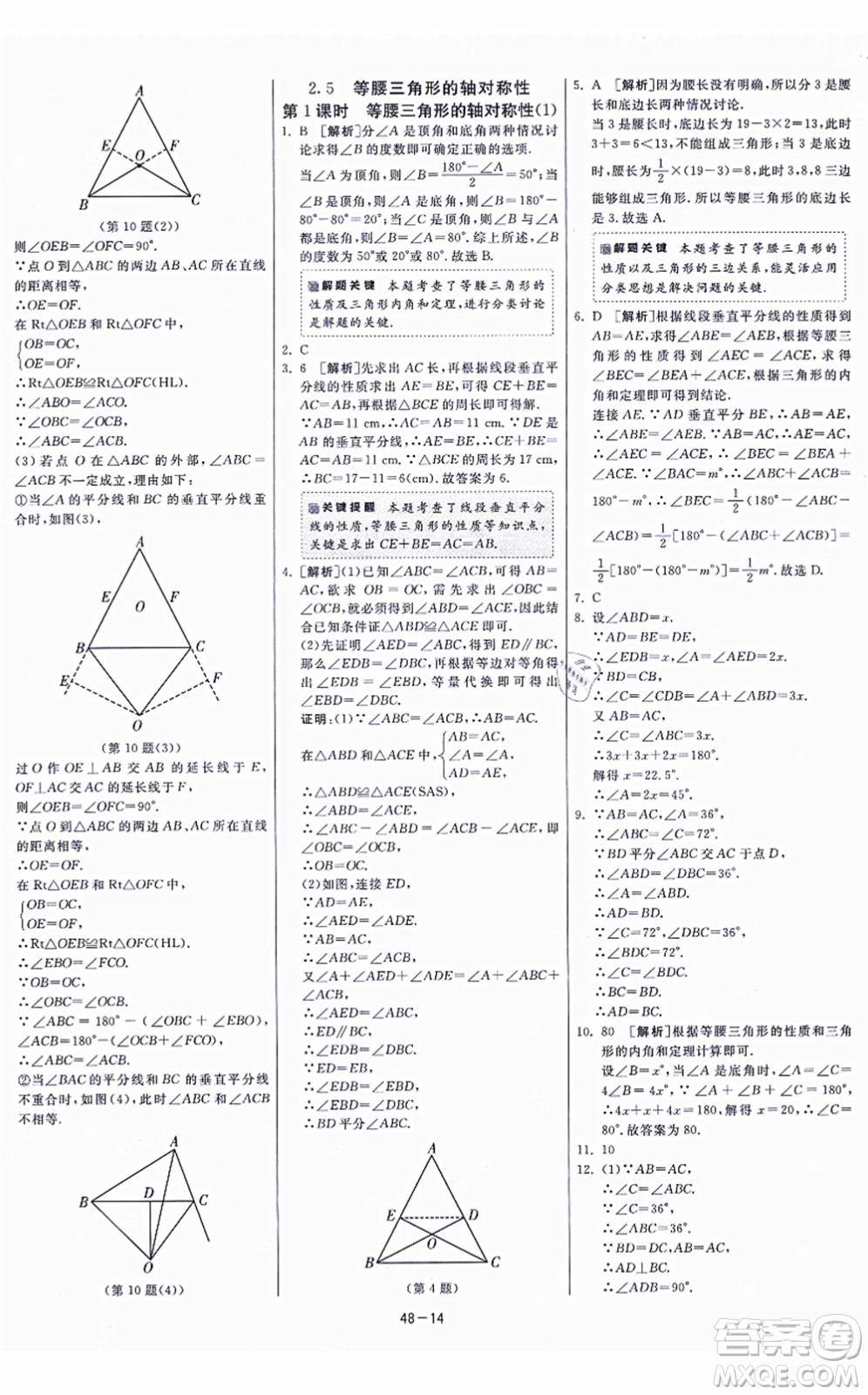 江蘇人民出版社2021春雨教育課時(shí)訓(xùn)練八年級(jí)數(shù)學(xué)上冊(cè)JSKJ蘇科版答案