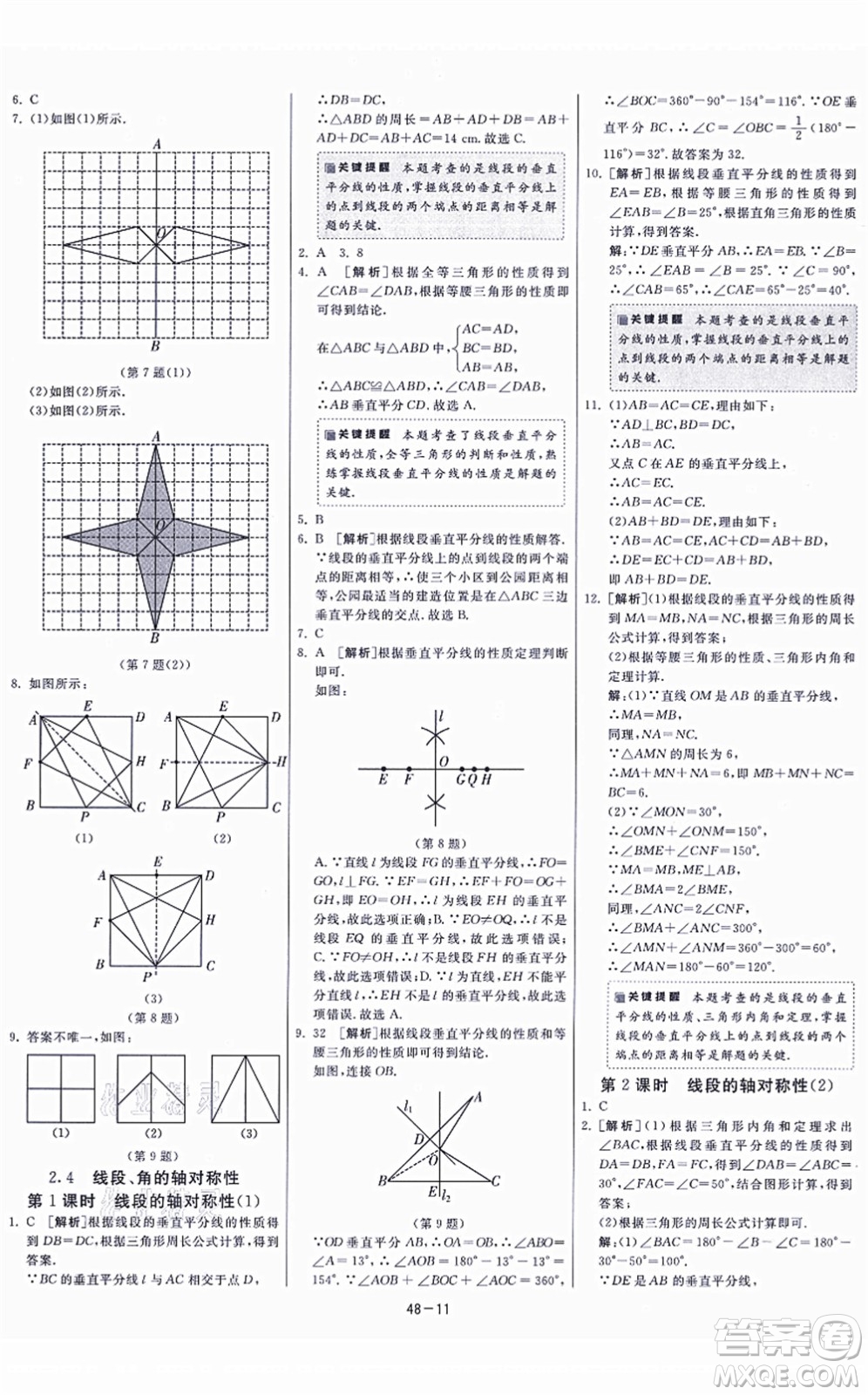 江蘇人民出版社2021春雨教育課時(shí)訓(xùn)練八年級(jí)數(shù)學(xué)上冊(cè)JSKJ蘇科版答案