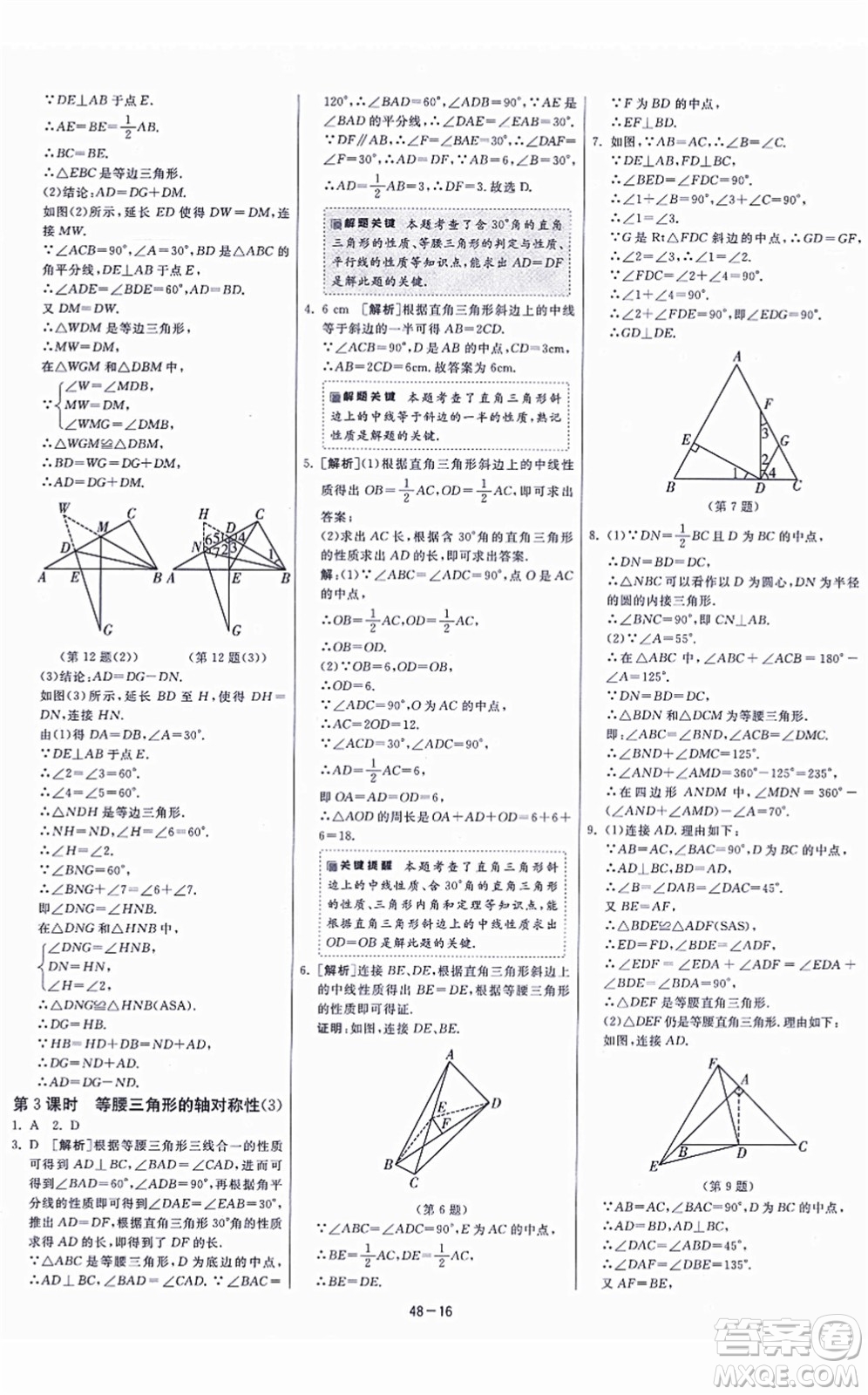 江蘇人民出版社2021春雨教育課時(shí)訓(xùn)練八年級(jí)數(shù)學(xué)上冊(cè)JSKJ蘇科版答案