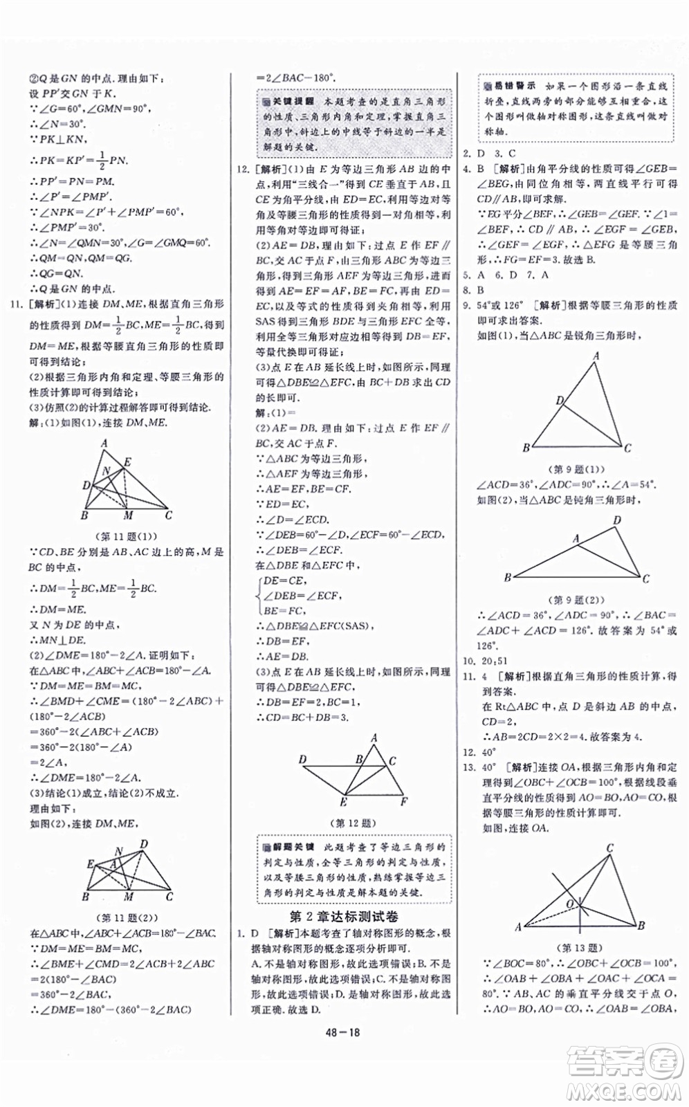 江蘇人民出版社2021春雨教育課時(shí)訓(xùn)練八年級(jí)數(shù)學(xué)上冊(cè)JSKJ蘇科版答案