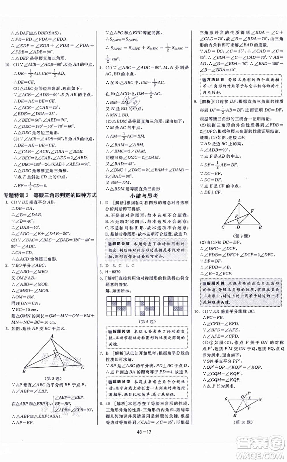 江蘇人民出版社2021春雨教育課時(shí)訓(xùn)練八年級(jí)數(shù)學(xué)上冊(cè)JSKJ蘇科版答案