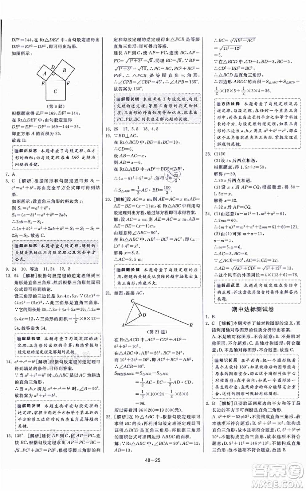 江蘇人民出版社2021春雨教育課時(shí)訓(xùn)練八年級(jí)數(shù)學(xué)上冊(cè)JSKJ蘇科版答案